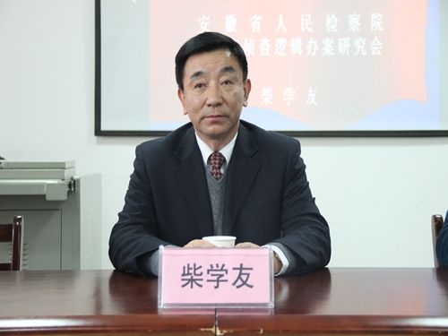 柴学友检察官莅临新葡的京官网做“职务犯罪侦查逻辑问题研究”学术讲座